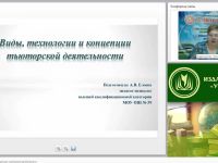 Международный вебинар "Виды, технологии и концепции тьюторской деятельности"