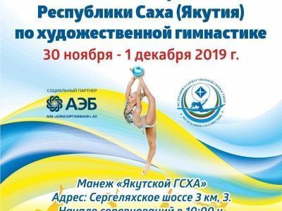 Победители чемпионата и первенства Якутии по художественной гимнастике войдут в сборную страны