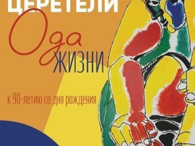 Якутян приглашают на лекцию в рамках выставки «Зураб Церетели. Ода жизни»