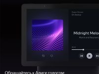 Умная колонка Яндекс