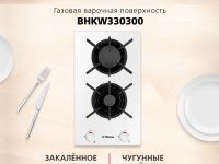 Газовая панель Hansa BHKW330300