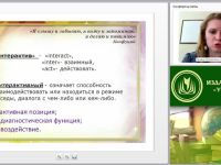 Интерактивные формы сотрудничества с родителями в ракурсе требований ФГОС