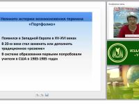 Портфолио обучающегося как инструмент динамики образовательных достижений