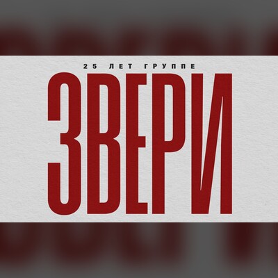 Рок УСА «Уфа-Арена»