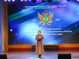 В Якутии отметили 160-летие со дня образования в России института судебных приставов