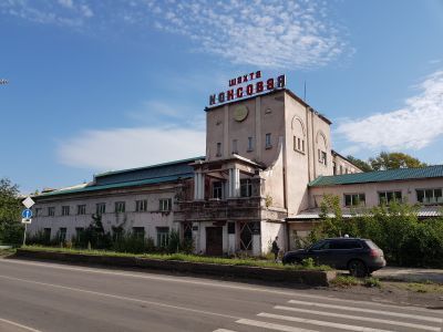 Здание административно-бытового комбината шахты "Коксовая"