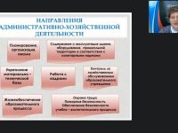 Международный вебинар "Управление административно-хозяйственной деятельностью ОО"