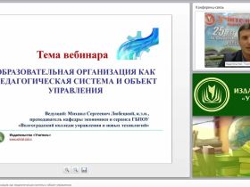Образовательная организация как педагогическая система и объект управления
