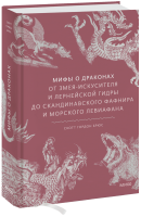 Мифы о драконах
