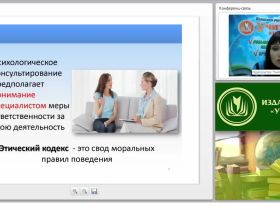 Проблемы и задачи психологического консультирования в детском возрасте