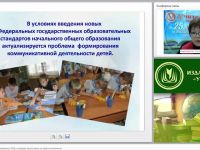 Формирование коммуникативных УУД у младших школьников на уроках технологии