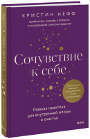Сочувствие к себе
