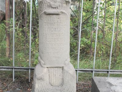 Братская могила Исакова Ефима Александровича, командира 1-го батальона Манского полка партизанской армии Кравченко-Щетинкина и Белянина Ильи Андреевича, партизана