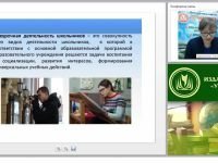 Методика и технология организации внеурочной деятельности по географии в соответствии с ФГОС