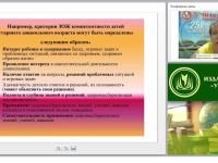 Диагностика развития детей от 5 до 8 лет по образовательным областям программы “Радуга”
