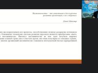 Вебинар "Наставничество как форма и метод работы с молодыми специалистами в образовательных организациях"