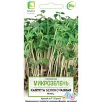 Капуста белокочанная Микс (Микрозелень)