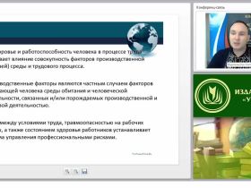 Международный вебинар "Опасные и вредные производственные факторы"