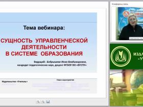 Сущность управленческой деятельности в системе образования