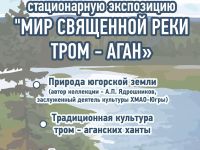 Русскинской музей Природы и Человека им. Ядрошникова Александра Павловича