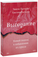 Выгорание