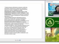 Порядок оформления и учета несчастных случаев и профессиональных заболеваний