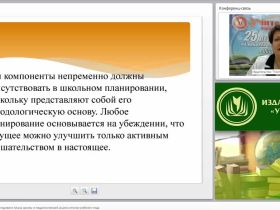 Технология разработки годового плана школы и педагогический анализ итогов учебного года