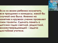 Вебинар "Психолого-педагогические основы кружковой работы как внеурочной формы активизации познавательной деятельности школьников"
