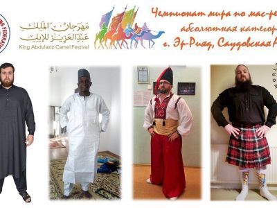 Мас-рестлинг в Саудовской Аравии