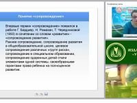 Программа индивидуального сопровождения ребёнка с нарушениями опорно-двигательного аппарата как часть адаптированной образовательной программы