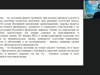 Вебинар "Инновационные технологии развития младшего школьника как субъекта физкультурно-оздоровительной деятельности"