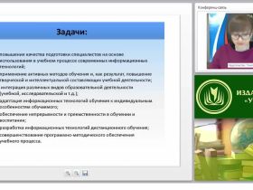 ИКТ в профессиональной деятельности учителя географии