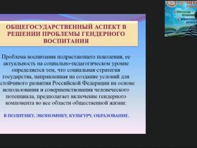 Вебинар "Учет гендерных особенностей в обучении и воспитании школьников"