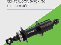 Shimano Втулка задняя Shimano Alivio, FH-M4050, 36H. 8/9ск QR, C.lock, год 2020, цвет Черный