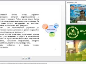 Вебинар "Образовательная робототехника как способ формирования метапредметных универсальных учебных действий в начальной школе"
