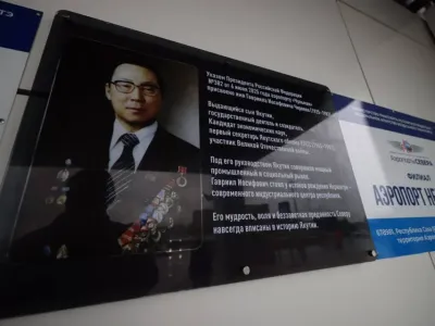 Мемориальную вывеску с именем Гавриила Чиряева открыли на здании аэропорта Нерюнгри