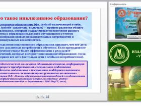 Нормативно-правовые и концептуальные основы инклюзивного образования дошкольников в условиях реализации ФГОС ДО