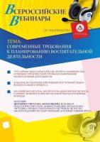 Современные требования к планированию воспитательной деятельности