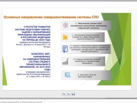 Вебинар "Дуальное образование в условиях внедрения ФГОС по ТОП-50 специальностей СПО"