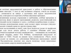 Вебинар "Организация и управление системой наставничества в образовательной организации"