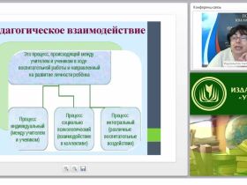Психолого-педагогическое взаимодействие как составная часть решения педагогических задач