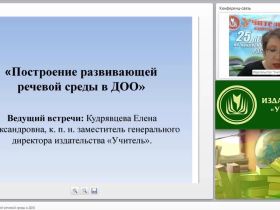 Построение развивающей речевой среды в ДОО