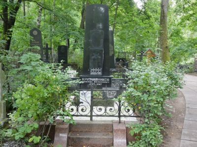 Могила Крупчатникова М.Я. (1897-1947), ученого-артиллериста, Героя Социалистического труда