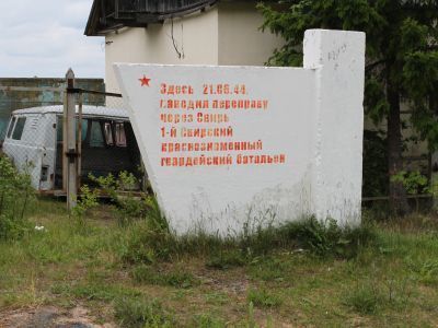 Памятный знак-стела воинам 1-го саперного батальона, на месте переправы при форсировании р. Свирь 21.06.44 г.