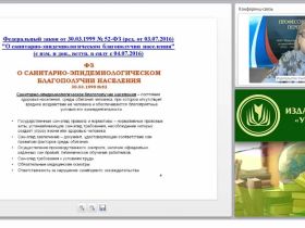 Санитарная и эпидемиологическая безопасность организации образовательного процесса