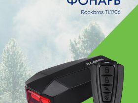 Rockbros Фонарь задний Rockbros TL1706, цвет Черный