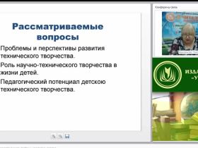 Детское техническое творчество: сущность, проблемы и перспективы развития