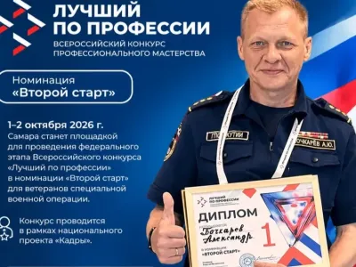 В Самаре стартовал федеральный этап конкурса «Лучший по профессии» среди ветеранов СВО