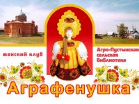 Агро-Пустынская сельская библиотека