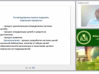 Планирование работы современной школьной библиотеки